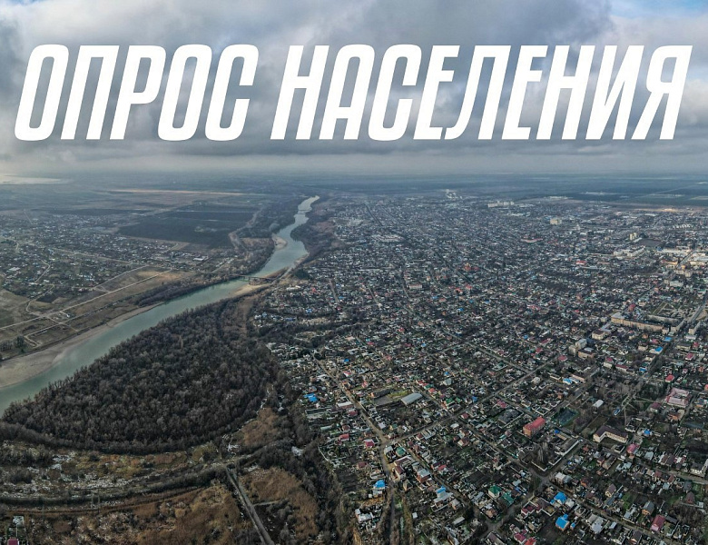 Администрация Усть-Лабинска приняла решение 
