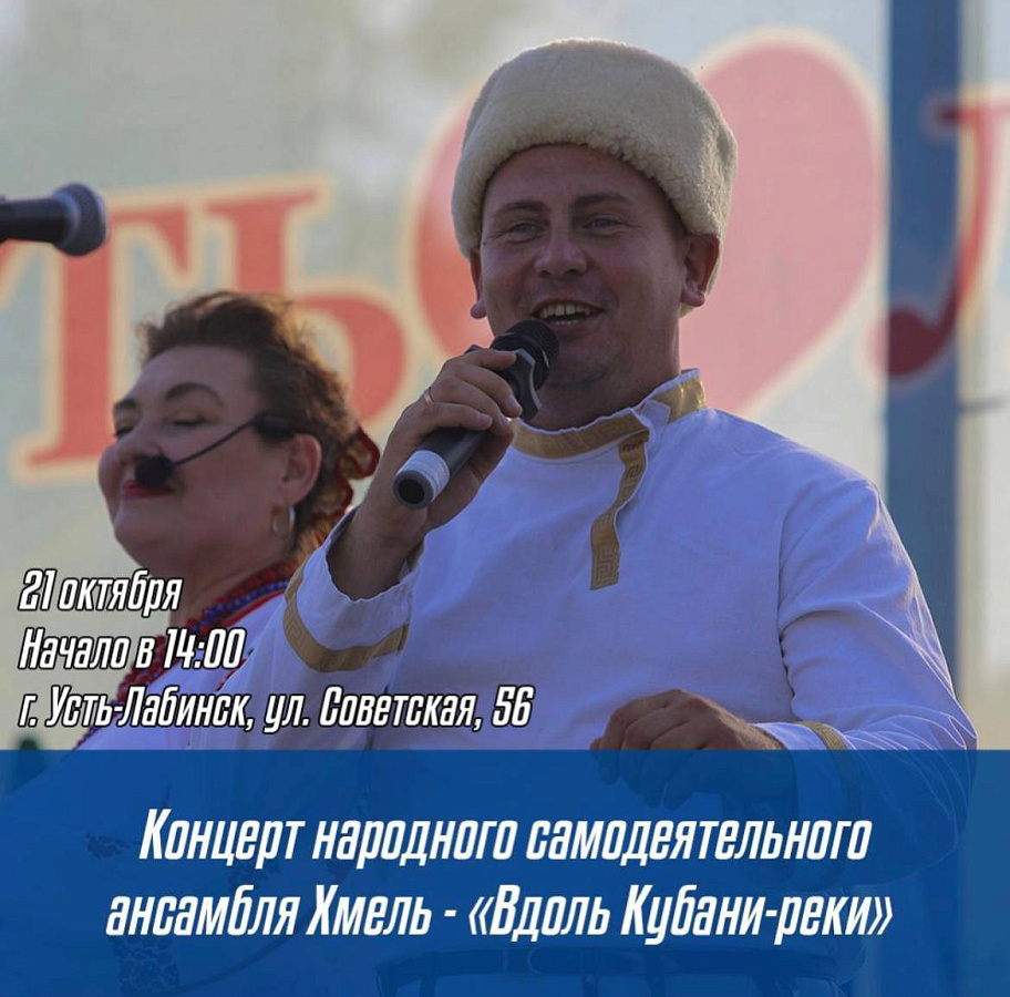 Концерт НСВА «Хмель»- «Вдоль Кубани-реки»